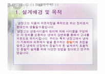 열교환기 설계1주차(냉장고 증발기)-3