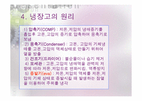 열교환기 설계1주차(냉장고 증발기)-6