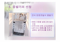 열교환기 설계1주차(냉장고 증발기)-9