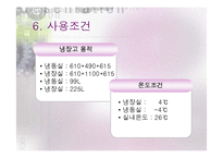 열교환기 설계1주차(냉장고 증발기)-10