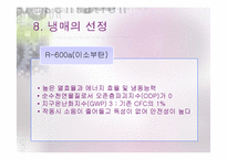 열교환기 설계1주차(냉장고 증발기)-12