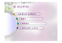 열교환기 설계 2주차(냉장고 증발기)-2