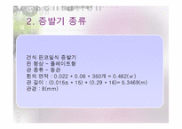 열교환기 설계 2주차(냉장고 증발기)-5