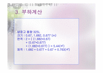 열교환기 설계 2주차(냉장고 증발기)-14