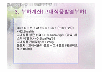 열교환기 설계 2주차(냉장고 증발기)-17