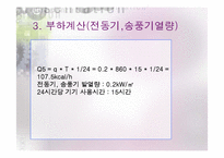열교환기 설계 2주차(냉장고 증발기)-19