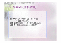 열교환기 설계 2주차(냉장고 증발기)-20