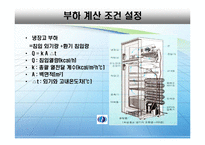 열교환기 설계(냉장고)-5
