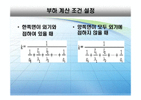 열교환기 설계(냉장고)-6