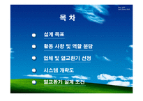 열교환기 설계 최종 발표(Shell and Tube)-2