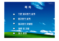 열교환기 설계 최종 발표(Shell and Tube)-3