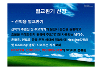 열교환기 설계 최종 발표(Shell and Tube)-9