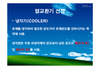 열교환기 설계 최종 발표(Shell and Tube)-10