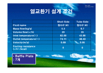 열교환기 설계 최종 발표(Shell and Tube)-17