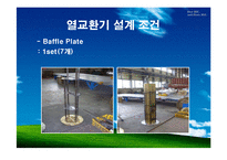 열교환기 설계 최종 발표(Shell and Tube)-18