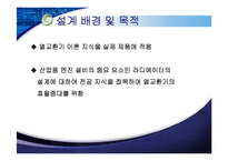 열교환기설계 1주차 발표(라디에이터)-3