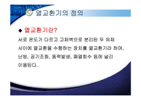 열교환기설계 1주차 발표(라디에이터)-4