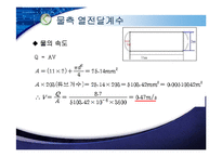 열교환기설계 2주차 발표(라디에이터)-8
