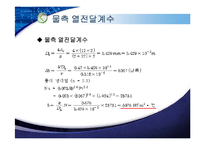열교환기설계 2주차 발표(라디에이터)-9
