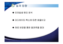 열교환기설계 2주차 발표(라디에이터)-18