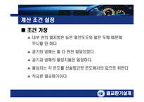 열교환기설계 2차 발표(창문형 에어컨 증발기)-10