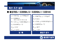 열교환기설계 2차 발표(창문형 에어컨 증발기)-11