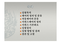 전기 시퀀스제어 발표-2