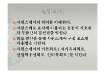 전기 시퀀스제어 발표-3