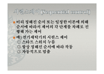 전기 시퀀스제어 발표-6