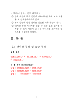 지역냉난방 2차 설계(열병합발전)-4