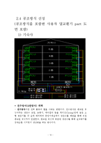 지역냉난방 2차 설계(열병합발전)-12