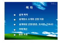 지역냉난방 2차 설계 발표(열병합발전)-2