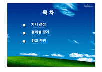 지역냉난방 2차 설계 발표(열병합발전)-3