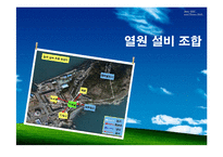 지역냉난방 2차 설계 발표(열병합발전)-14