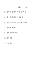 지역냉난방(미활용 에너지 및 폐기물 발전)-2