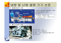 지역냉난방 발표(기숙사, 강의동)-18