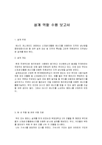 지역냉난방 설계 역할 수행 보고서 6-1