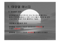 태양열 에너지 발표-3