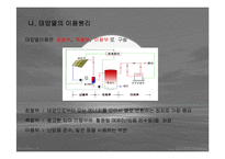 태양열 에너지 발표-4