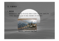 태양열 에너지 발표-8