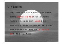 태양열 에너지 발표-13