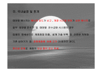 태양열 에너지 발표-15
