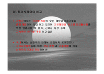태양열 에너지 발표-16