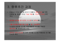 태양열 에너지 발표-17