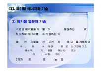 폐기물에너지 발표-9