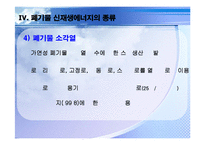 폐기물에너지 발표-18