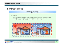 esco 발표 레포트-14