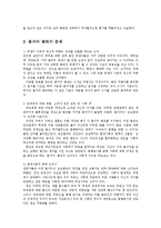 묻지마 범죄의 문제와 대책0k-6