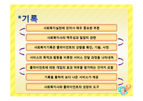 사회복지 기록 레포트-3