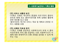 사회복지 기록 레포트-5